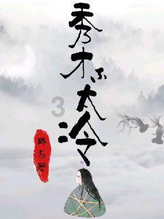 相扑选手大跳跃